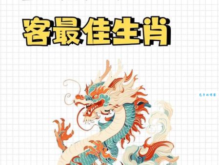 想知道美好良辰客归来是什么生肖吗?立即查看!