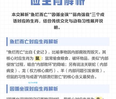 鱼烂而亡打一生肖的答案，解析这个生肖的奥秘！