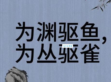 渊鱼丛雀是指什么生肖?专业人士为你解答!