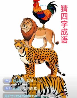 马马虎虎打一个正确生肖猜对了吗？看看你的答案！