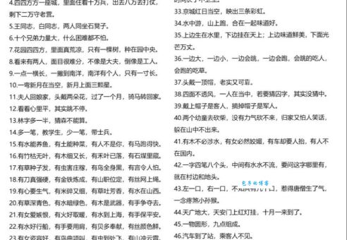 五体投地打一生肖谜底揭晓，看完你就懂了！