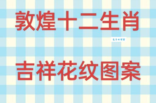 五色祥云是什么生肖？一篇帮你彻底搞明白！