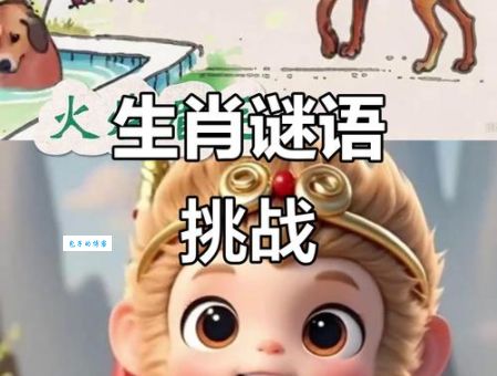 “盗贼决意夜游”生肖谜底，答案原来是它！