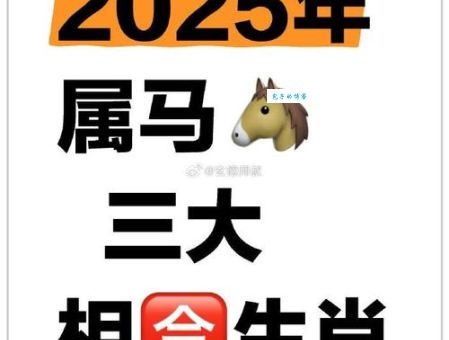 马马虎虎指什么生肖?它不是指特定生肖哦!