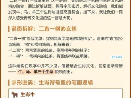 问羊知马打一正确生肖谜底是什么？一起来揭晓！