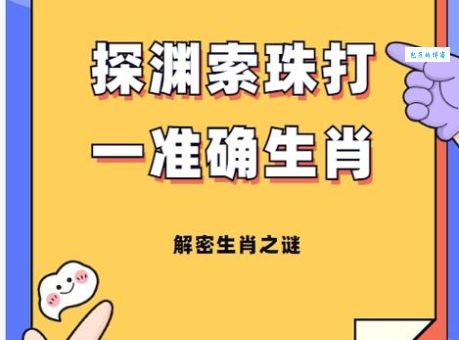 问羊知马打一正确生肖谜底是什么？一起来揭晓！