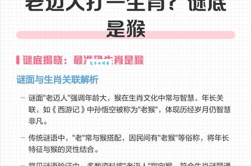 却说他是老迈人指什么生肖?这句谜语原来是它!