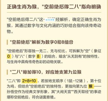 探秘空前绝后指什么生肖，是不是你所想的那一个？