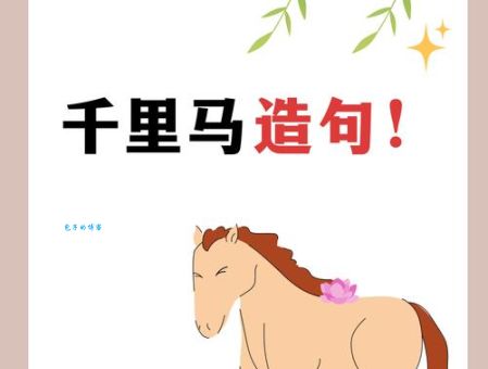 信马由缰打一最佳动物是什么？原来答案这么简单！