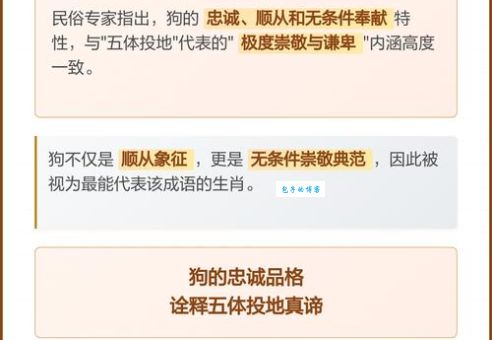 五体投地打一准确生肖有多种答案？哪个才是真相？