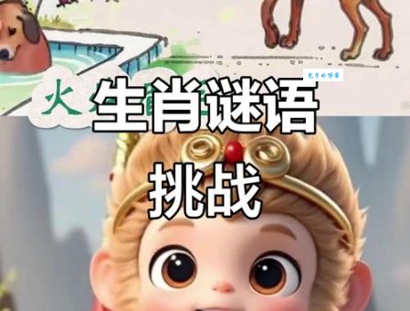 飞蛾扑火打一个生肖猜什么？聪明人都知道的答案！