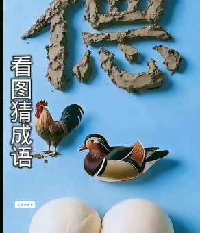 放荡不羁最佳打一动物是什么？答案让你很意外！