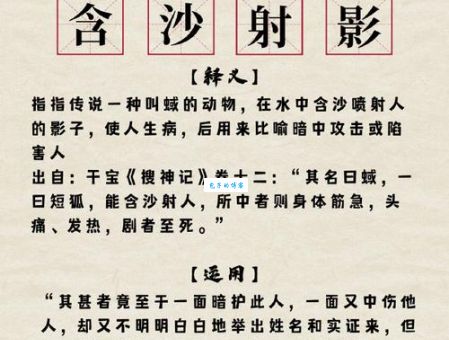 揭秘含沙射影打一生肖，究竟指的是什么？