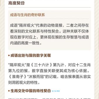 隔山观火打一准确生肖的谜底解析及对应动物！