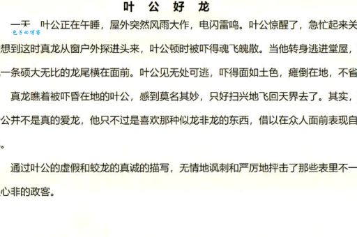 叶公好龙打一正确答案是啥意思？正确答案深度解析！