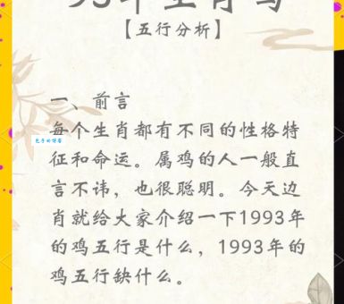 苦中作乐打一准确生肖？资深命理师解析生肖鸡的秘密