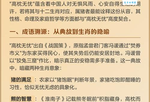 为什么说高枕无忧打一生肖是它？看完你就明白了！