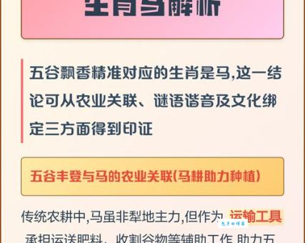 这个谜语：五谷飘香打一准确生肖到底指的是什么生肖？