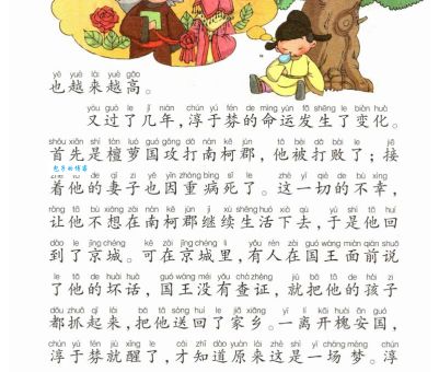 南柯一梦是什么生肖的代指?记住这个答案不再混淆!