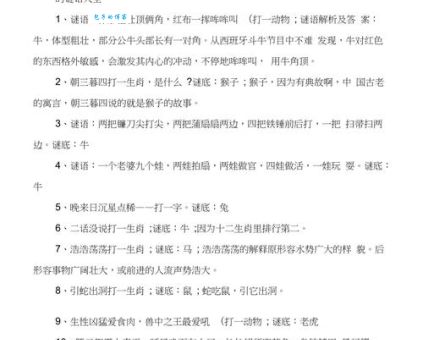 春山如笑打一正确生肖是什么?资深谜语专家来揭秘!