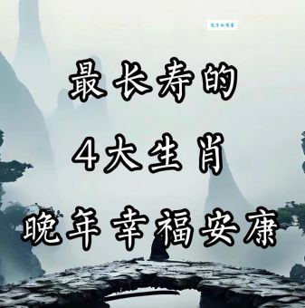 重阳开什么生肖最准确？告诉你下期最可能开出的生肖！