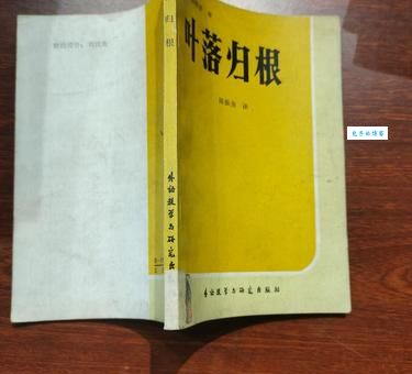 叶落归根最正确一肖的秘密藏不住了：看懂就能明白！