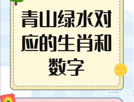鱼水之情打一正确生肖到底哪个是标准答案？别再猜错了！
