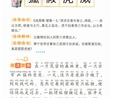 舍车保帅代表什么动物？一篇文章让你了解成语的来历！