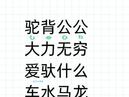 趣味猜谜感物伤怀打一动物？猜对的人智商很高！