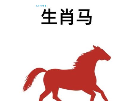特马生肖它最大是指哪个生肖？专家给你一个准确答案！