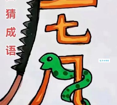 得陇望蜀打一生肖的准确答案是什么？不要再猜错了！