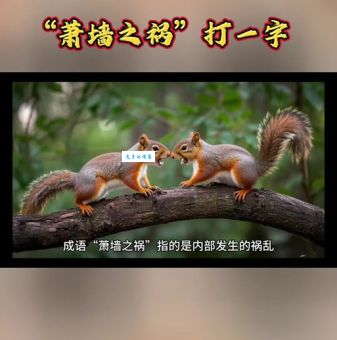 如雷贯耳是什么生肖？很多人都猜错了这个动物！