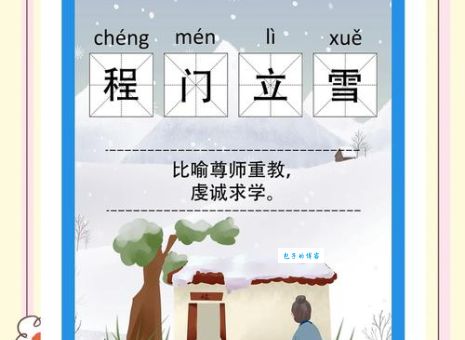程门立雪背后藏着哪个生肖？揭秘历史典故的真相！