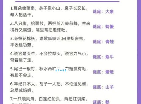 指天誓日打一准确动物的准确谜底公开啦！快来围观！