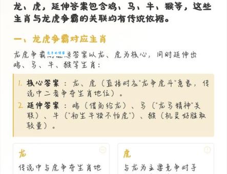 龙虎争霸打一准确生肖的解释，老玩家教你如何快速破解！