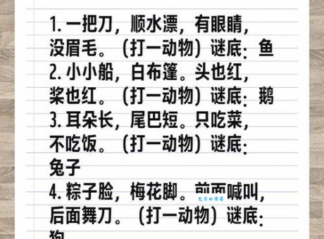 谜语三五成群打一正确动物，老玩家告诉你正确答案！
