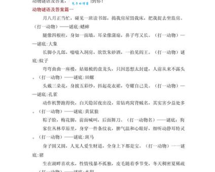 猜谜语东张西望打一准确动物？这几个答案最靠谱