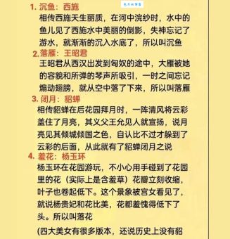 沉鱼落雁打一精准生肖?带你揭晓谜底背后的生肖!