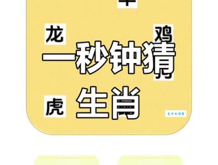 俯拾皆是猜一个生肖？告诉你这个生肖的准确答案