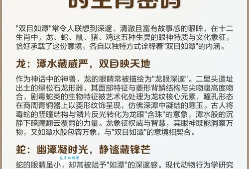 双目如潭是指代表准确什么生肖？民间高手分享的生肖答案！