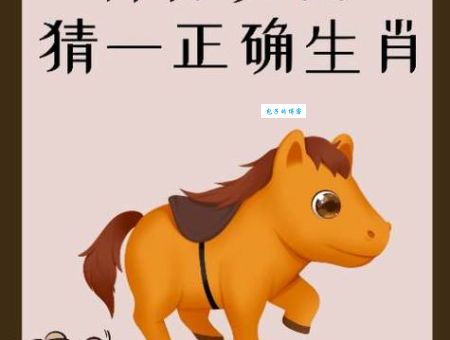 高风亮节打一准确动物是什么生肖？老玩家教你这样去解析！