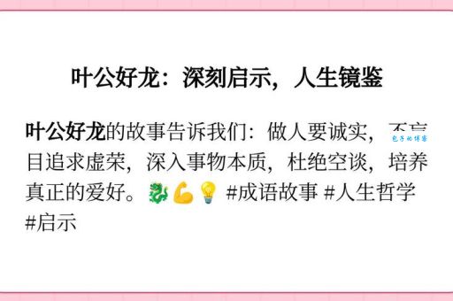 叶公好龙打一数字指什么？这种猜谜思路你一定要知道