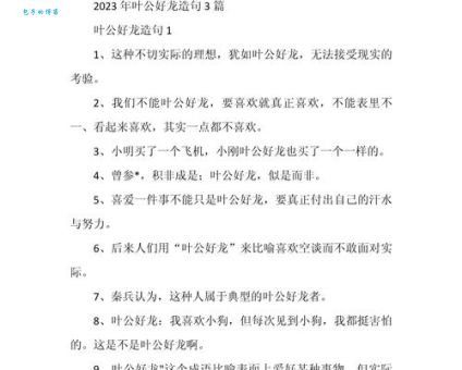 叶公好龙打一数字指什么？这种猜谜思路你一定要知道