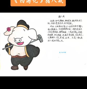 福星高照猪八戒是什么生肖？带你揭秘生肖背后的内涵！