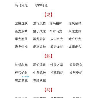 一本正经指的生肖是什么？带你通过成语意思找答案