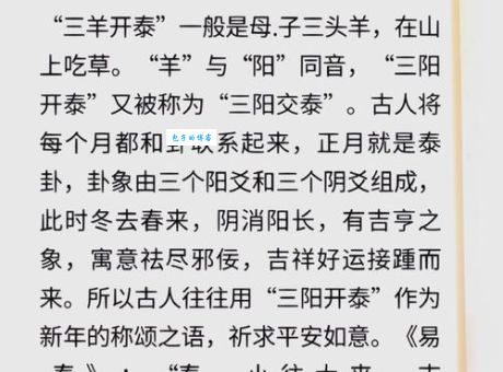 成语三阳开泰是什么生肖？教你几招快速分辨生肖含义！