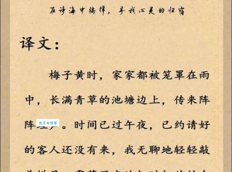 客馆夜惊尘土梦什么意思？快速了解全诗的意境与感悟