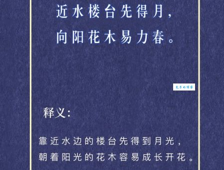 近水楼台先得月向阳花木易逢春打一最佳准确生肖深度解析