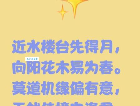 近水楼台先得月向阳花木易逢春打一最佳准确生肖深度解析