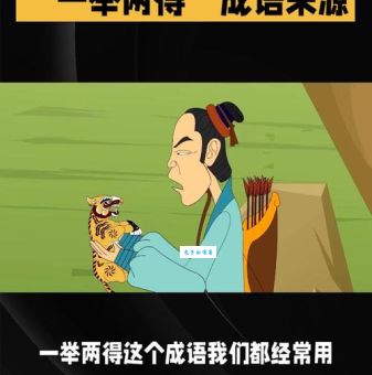 一举两失打一数字指的是谁？这几个答案值得一看！